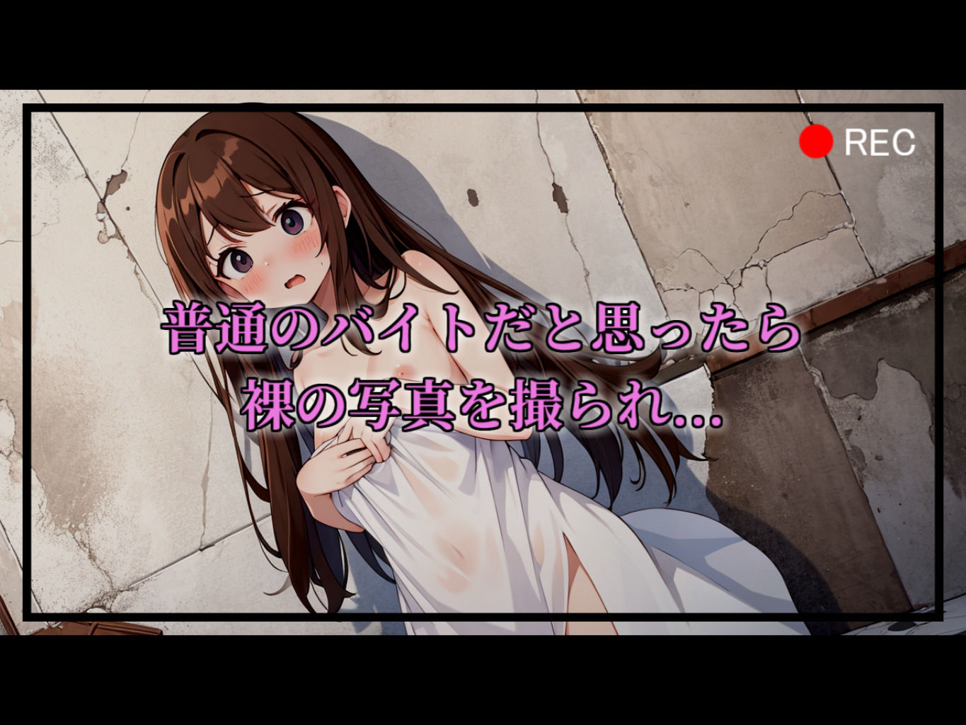 逃げられない闇バイト〜脅されて逆らえない状態で体を好き勝手にされてしまう〜 サンプル2ページ目
