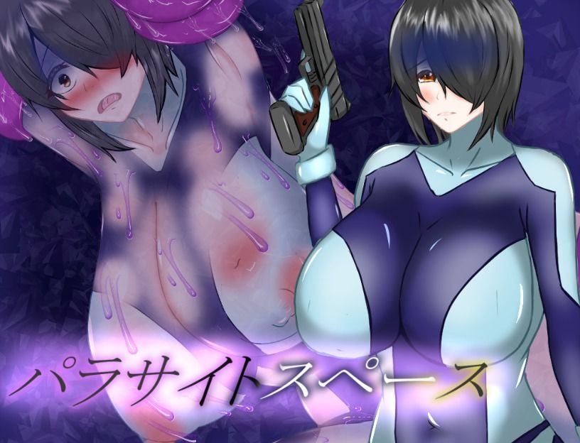 パラサイトスペース サンプル1ページ目