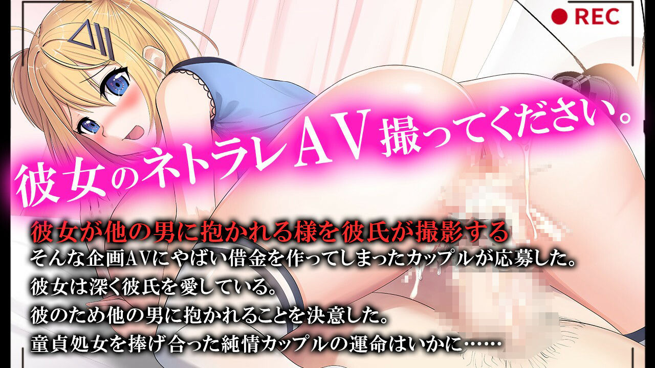 ネトラレAV汚される彼女を撮った僕 サンプル3ページ目