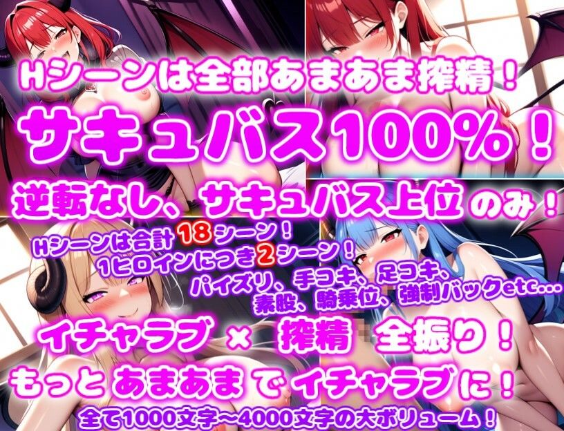 ご主人様達はサキュバスで。 ハーレム×イチャラブ×搾精 サンプル2ページ目