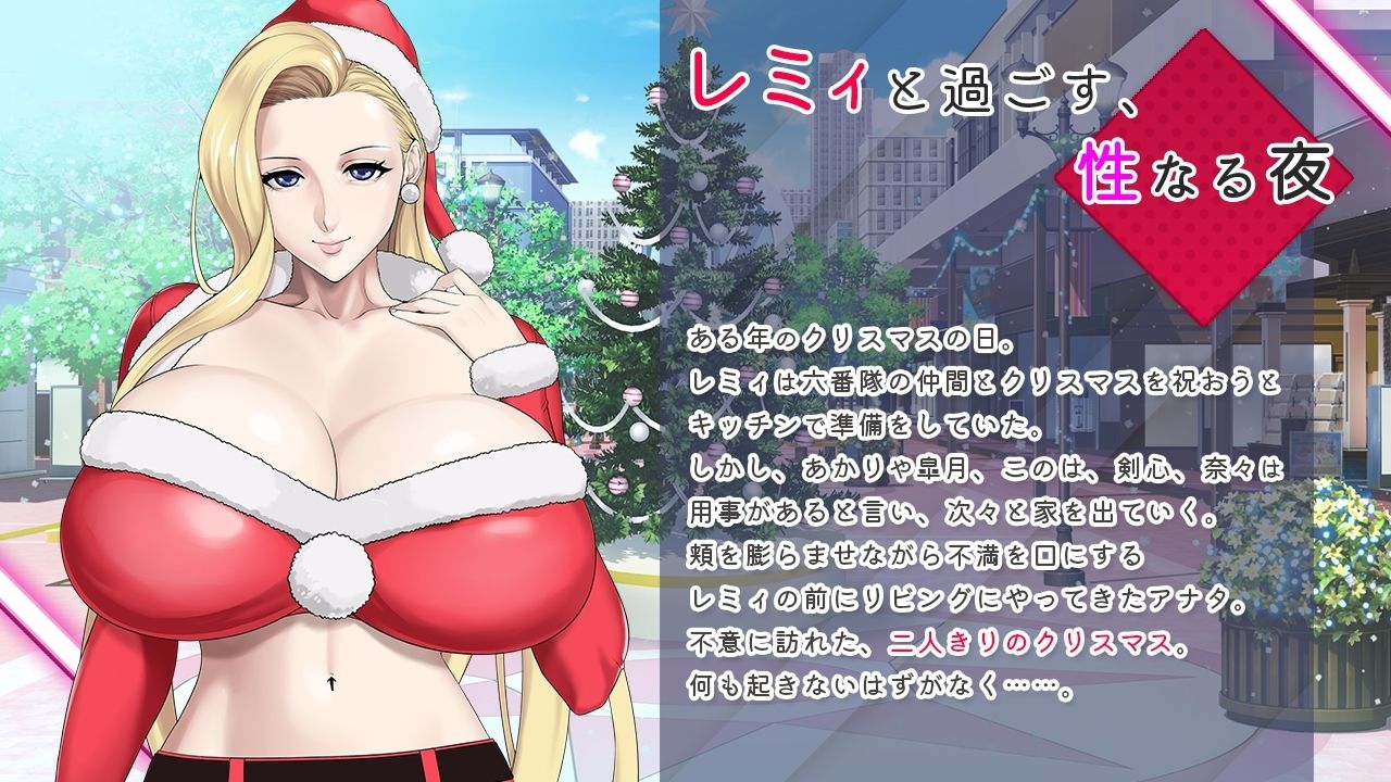 レミィのエッチなクリスマスパーティー【APK同梱】 -カミチチガールズオリジナルコンテンツ/福音のアパスル- サンプル1ページ目