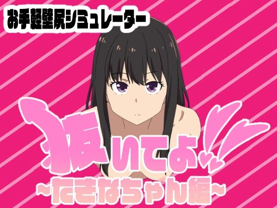 抜いてよ！〜おまとめパック 1〜 サンプル2ページ目