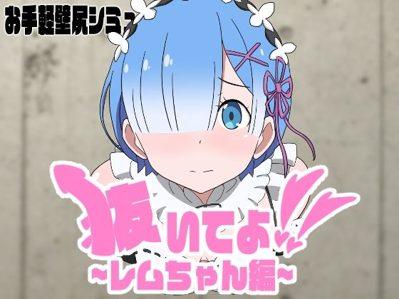 抜いてよ！〜おまとめパック 1〜 サンプル3ページ目