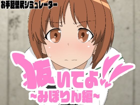 抜いてよ！〜おまとめパック 1〜 サンプル5ページ目