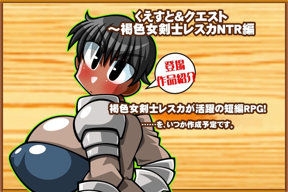 くえすと＆クエストADV 超短編番外編その弐 サンプル7ページ目