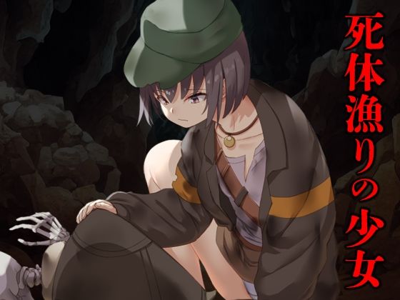 スカベンジャーの姉妹 サンプル1ページ目