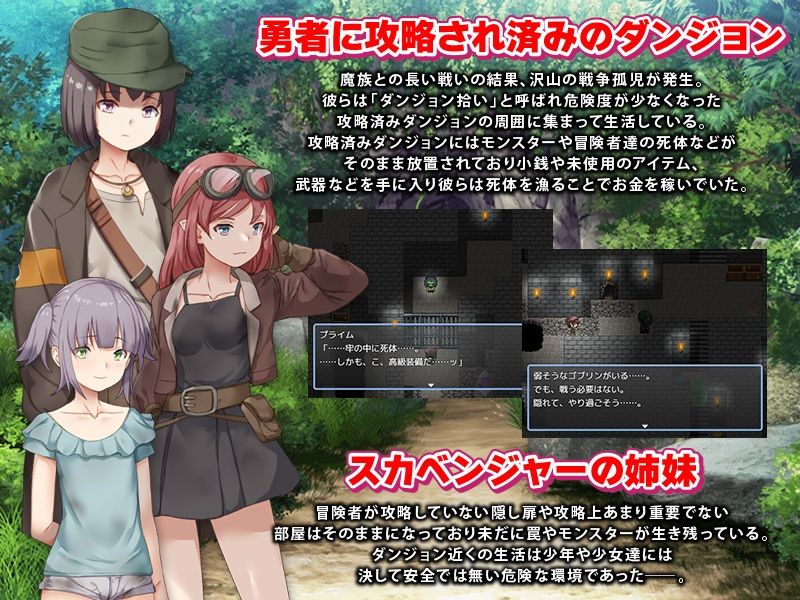 スカベンジャーの姉妹 サンプル2ページ目