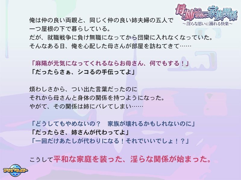 母と姉との秘密の家族関係〜淫らな思いに溺れる快楽〜 サンプル1ページ目