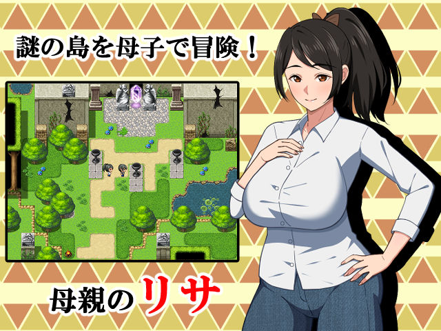 母との冒険！RPG サンプル1ページ目