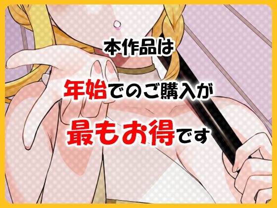 【ミニゲーム】あの子と初詣 〜2025Ver.〜 サンプル1ページ目
