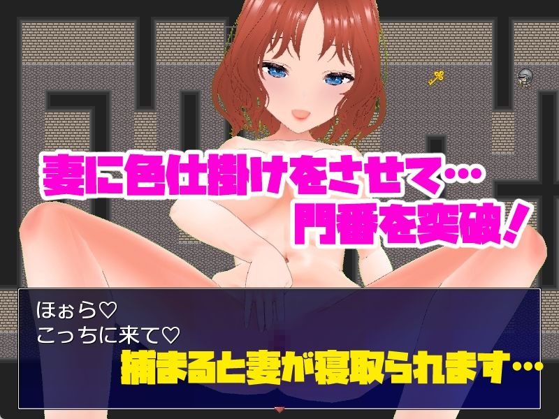 ネトラレダンジョン〜妻に色仕掛けをさせて砦から脱出するゲーム〜 サンプル2ページ目