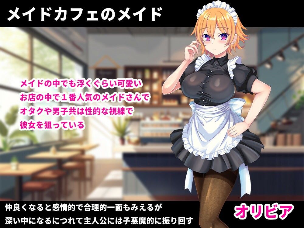 着エロメイド  オリビア サンプル1ページ目