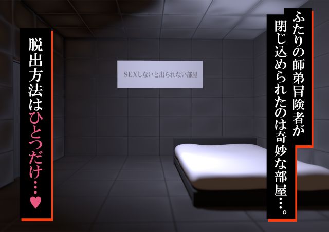 【謎解きH】SEXしないと出られない部屋〜あこがれの師匠と脱出の為にしかたなくエッチすることに〜 サンプル2ページ目