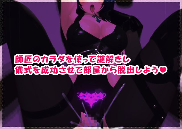 【謎解きH】SEXしないと出られない部屋〜あこがれの師匠と脱出の為にしかたなくエッチすることに〜 サンプル4ページ目