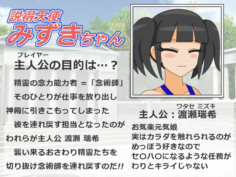 説得天使みずきちゃん サンプル1ページ目