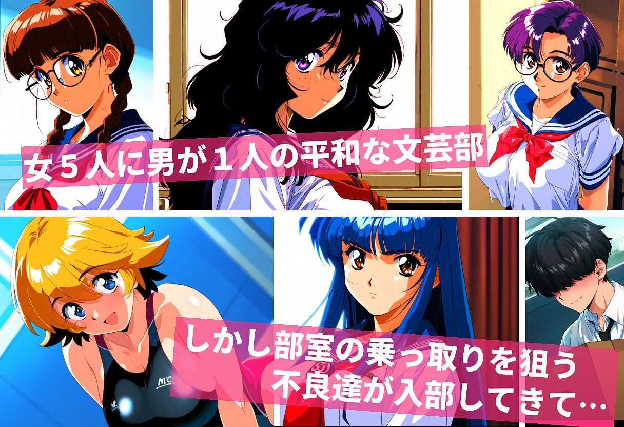 文芸部は不良の性処理係 -喰い荒らされた乙女たち- サンプル1ページ目