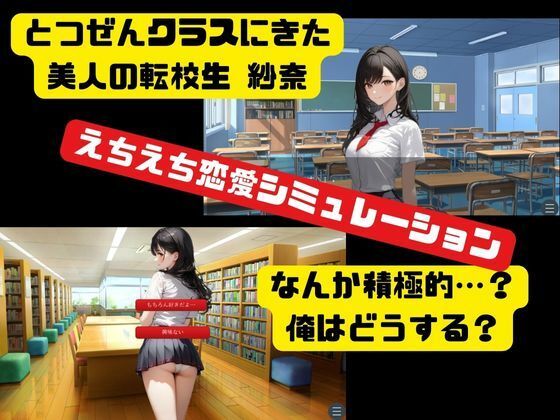 転校生の紗奈を俺のザーメンで白濁に染めたい… サンプル2ページ目