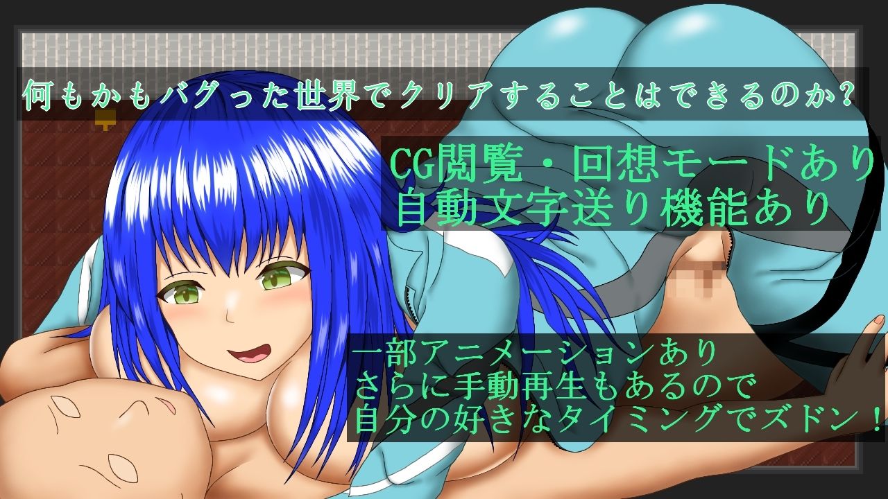 Intoバグゲームandエッチ サンプル3ページ目
