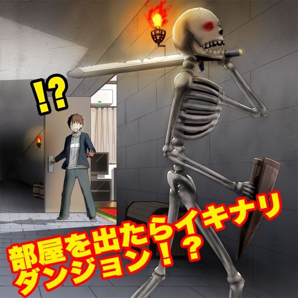 自宅が突然ダンジョン！当然俺は自室で引きこもりです サンプル1ページ目