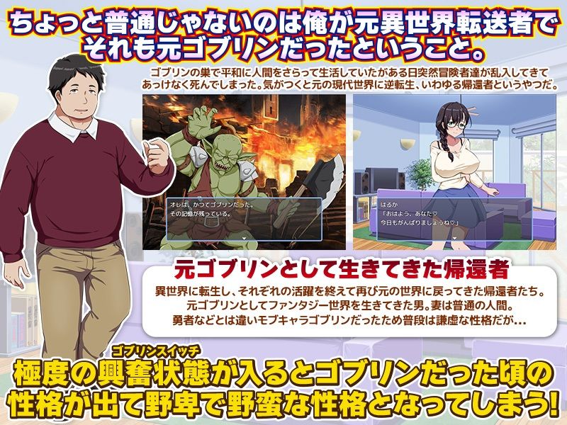 帰還者ですが…何か？  ゴブリンだった俺が現代世界に帰還する サンプル1ページ目