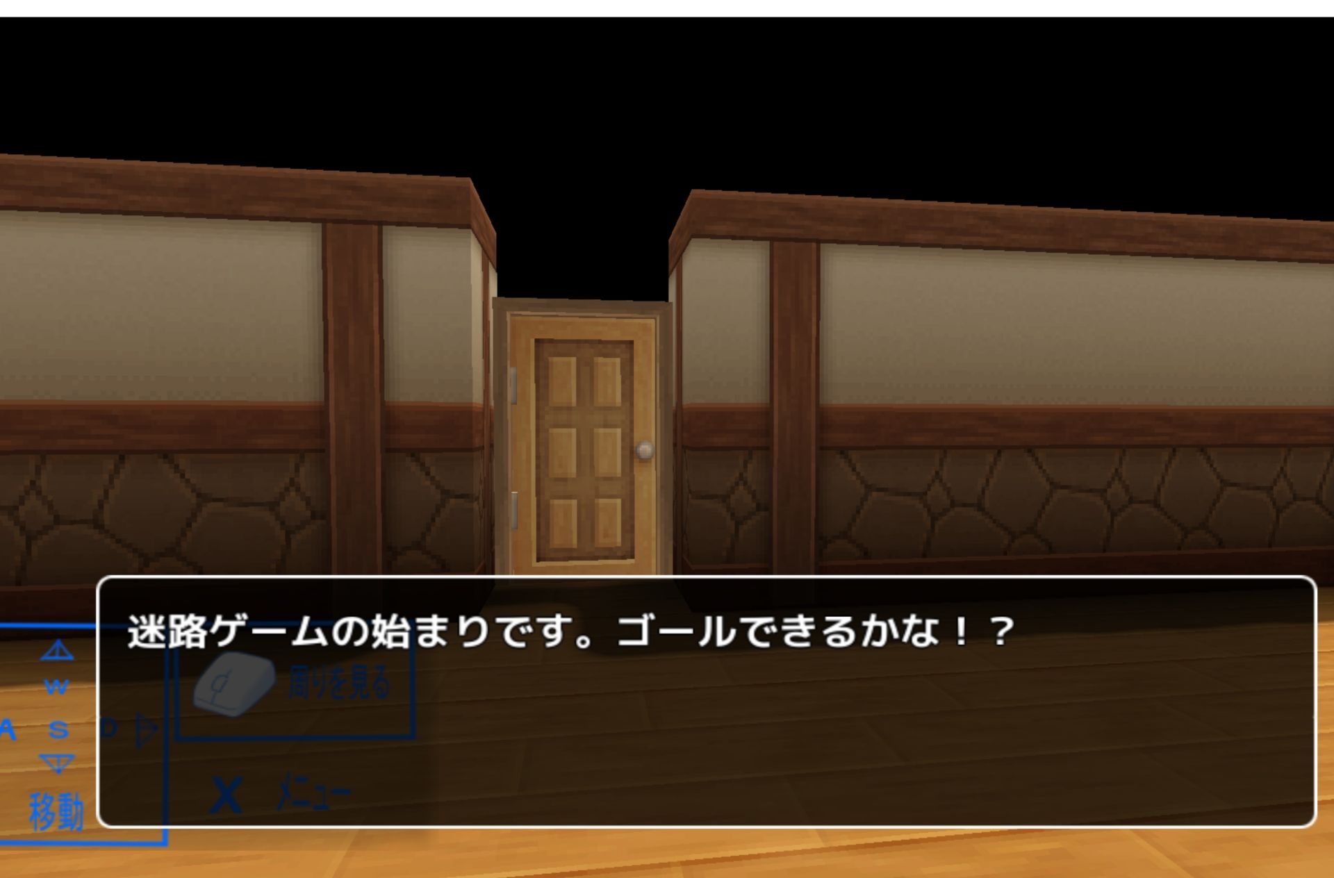 迷路ゲーム2 サンプル1ページ目