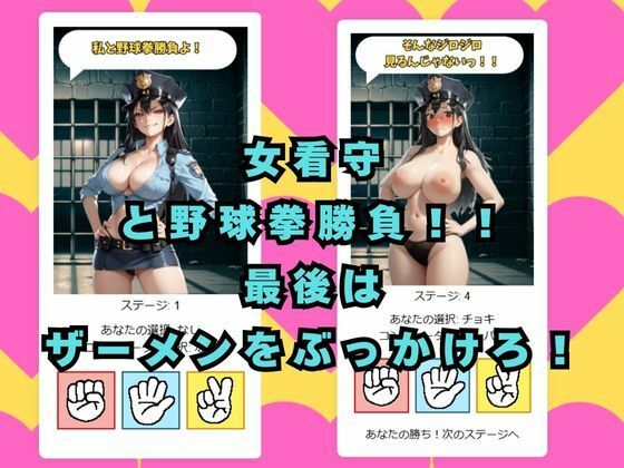 ぶっかけじゃんけん〜看守編〜 サンプル1ページ目