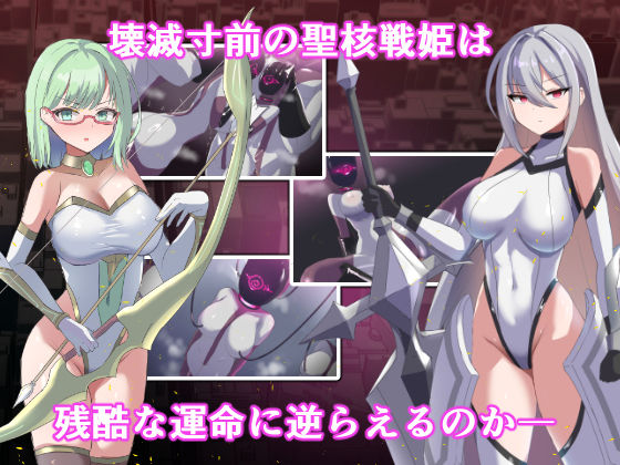 オペレーションダークサイド:聖核戦姫壊滅作戦  DLC 完全壊滅編 サンプル3ページ目
