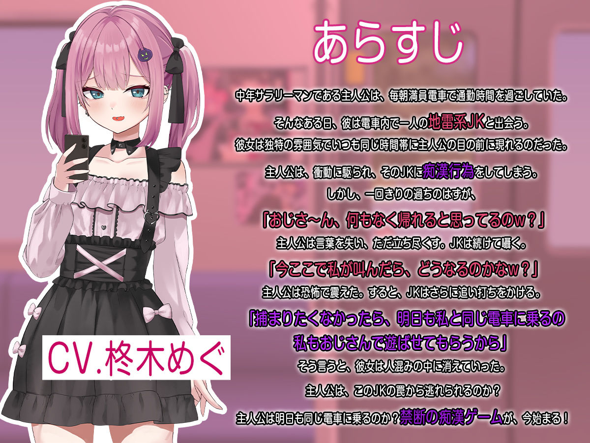 【Live2D】地雷電車ー地雷ちゃんの誘惑？ー サンプル1ページ目