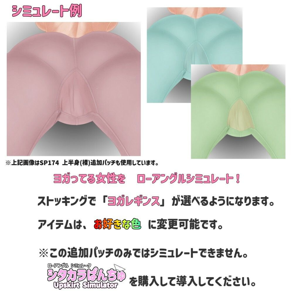 SP197 ヨガレギンス追加パッチ サンプル1ページ目