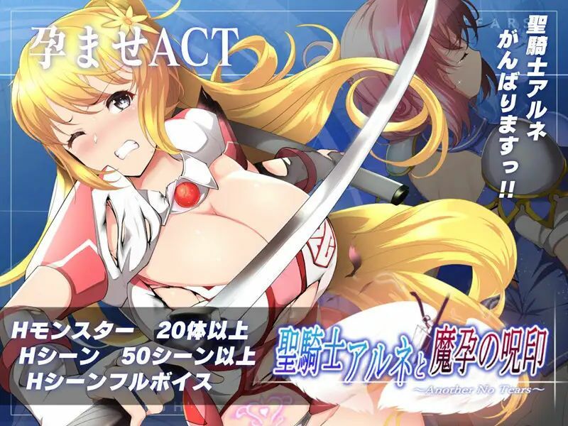 聖騎士アルネと魔孕の呪印〜Another No Tears〜 サンプル1ページ目