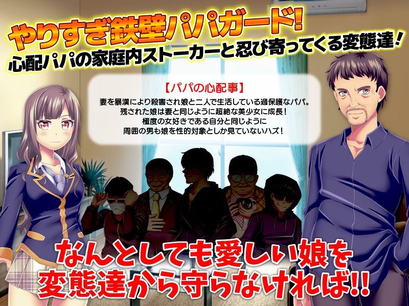 父親の視線  〜娘が気になりすぎるパパのご乱心〜 サンプル1ページ目
