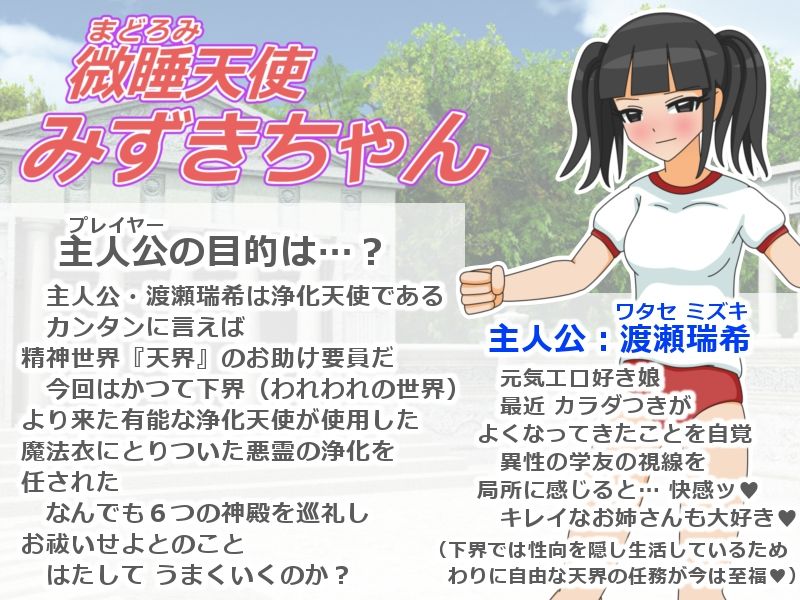 微睡天使みずきちゃん サンプル1ページ目