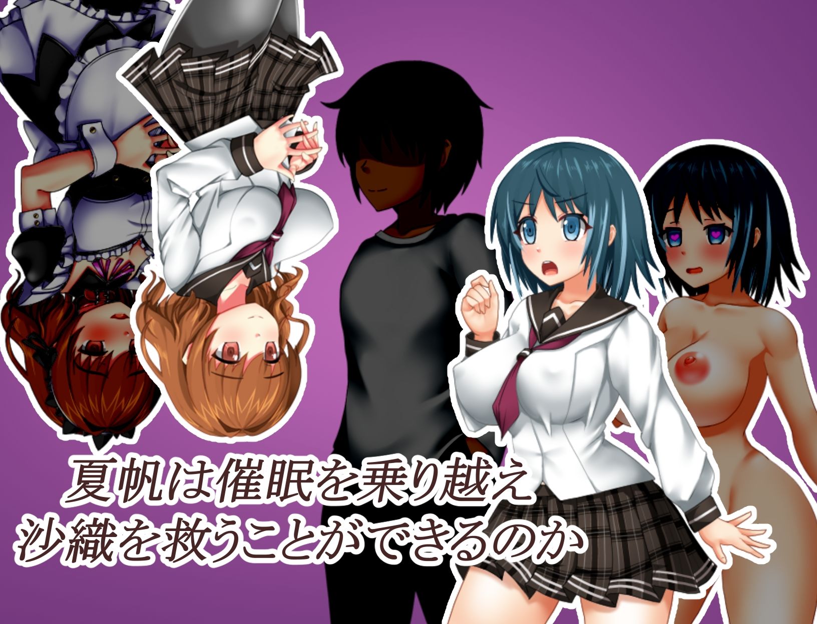 催〇の家の夏帆  〜捻じ曲げられる認識と心〜 サンプル3ページ目