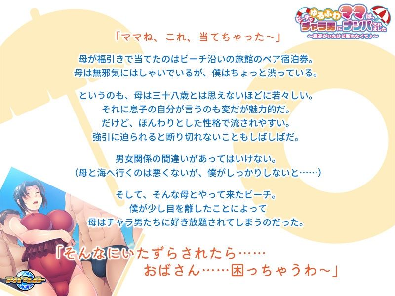 ゆるふわママは、ビーチでチャラ男にナンパされました〜息子がいたけど断れなくて♪〜 サンプル1ページ目