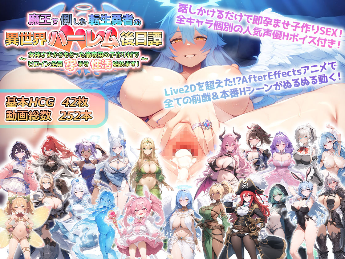 魔王を倒した転生勇者の異世界ハーレム後日譚〜女神さまからもらった俺専用の子作り村でヒロイン全員孕ませ性活始めます！〜 サンプル7ページ目