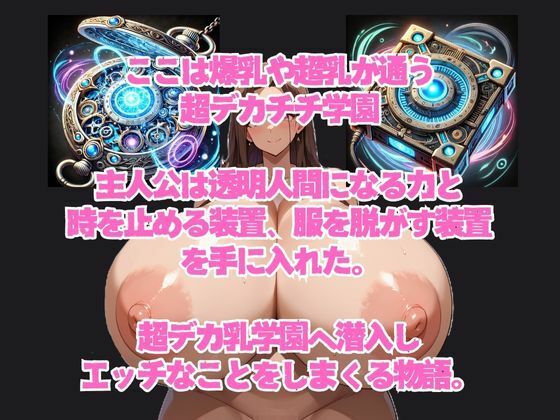 超デカパイ学園 サンプル1ページ目