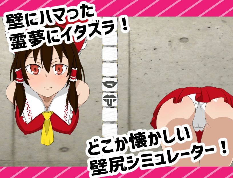 抜いてよ！霊夢ちゃん編 サンプル1ページ目