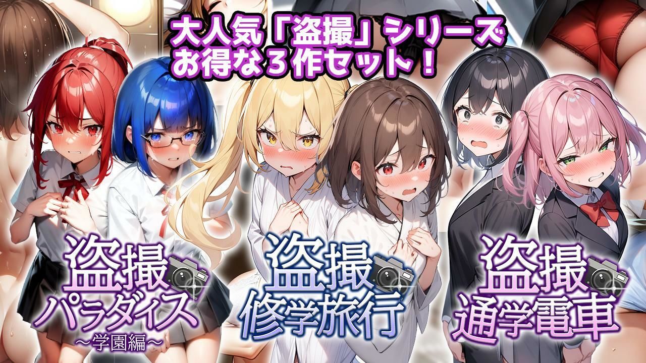 盗撮コレクション サンプル1ページ目