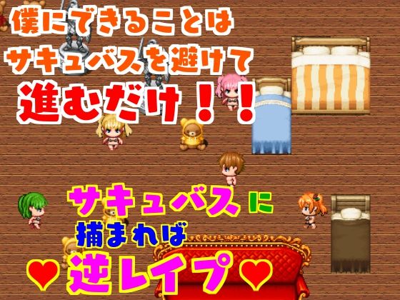 サキュバスに異世界へ連れ去られ、逆レ●プされまくり冒険譚 女性優位・男性受け サンプル6ページ目