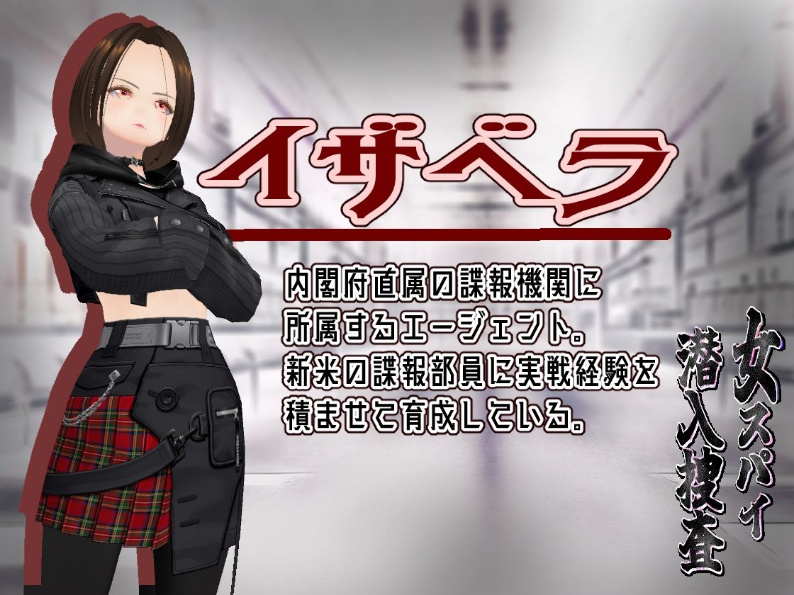 女スパイ潜入捜査 サンプル2ページ目