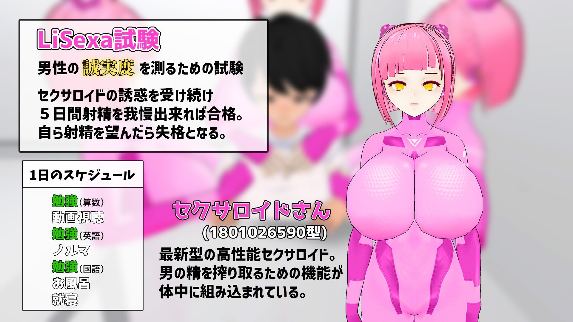 Lisexa試験-セクサロイドたちと同棲生活- サンプル1ページ目