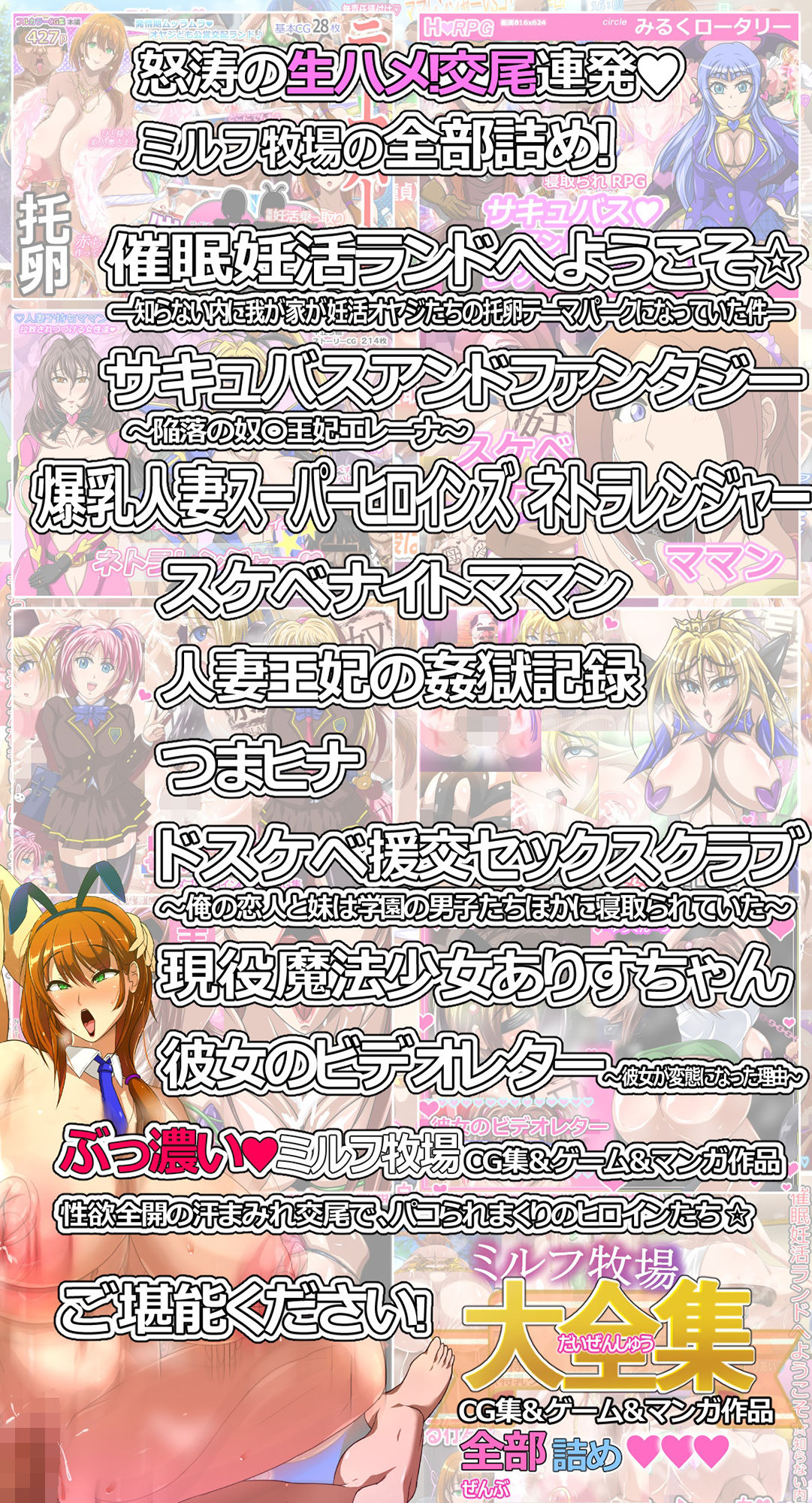 ミルフ牧場＆催〇妊活ランド CG集＆ゲーム＆マンガ作品全部詰め大全集☆ サンプル5ページ目