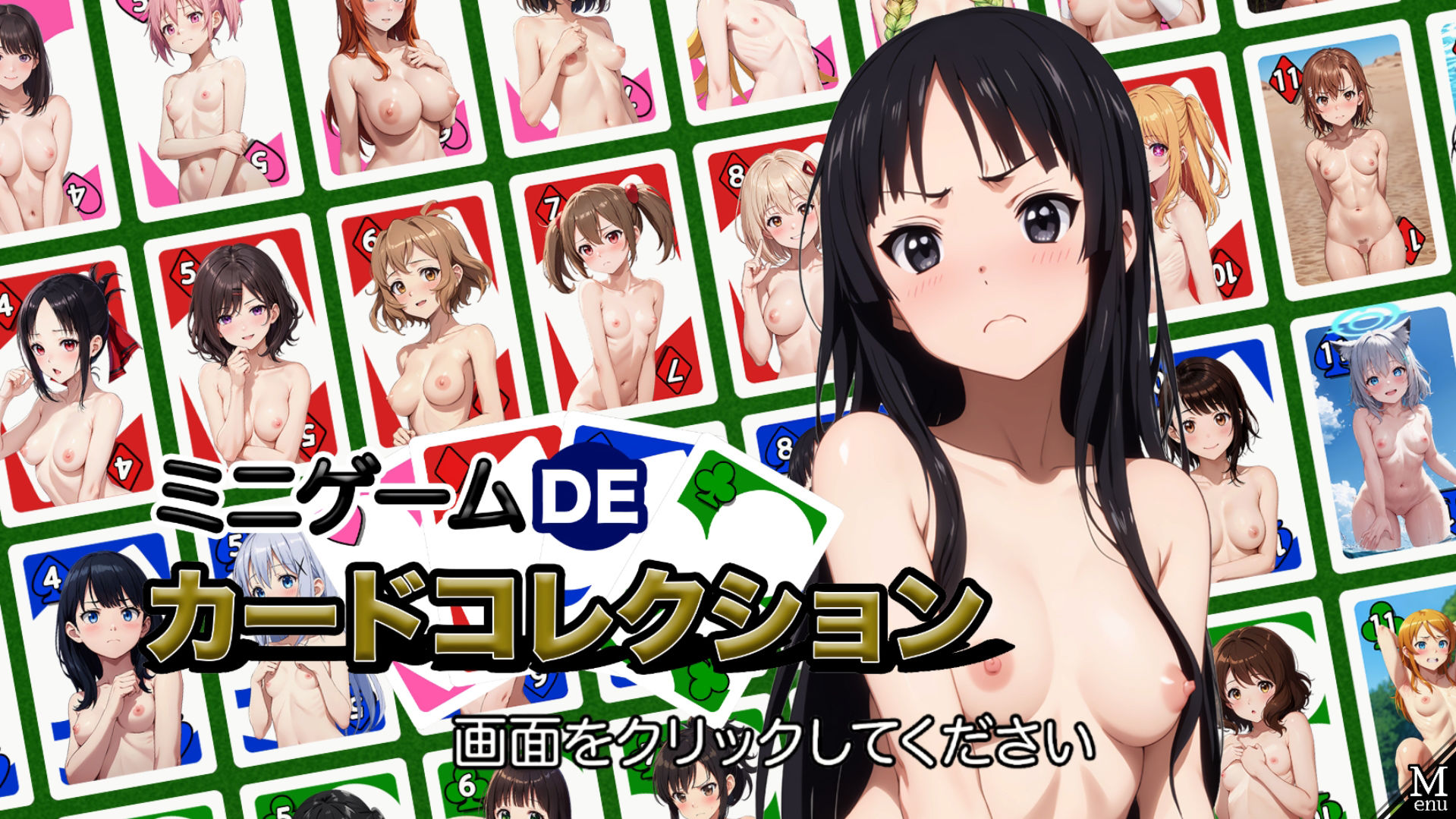 ミニゲームDEカードコレクション-R18版【Ver2】 サンプル1ページ目
