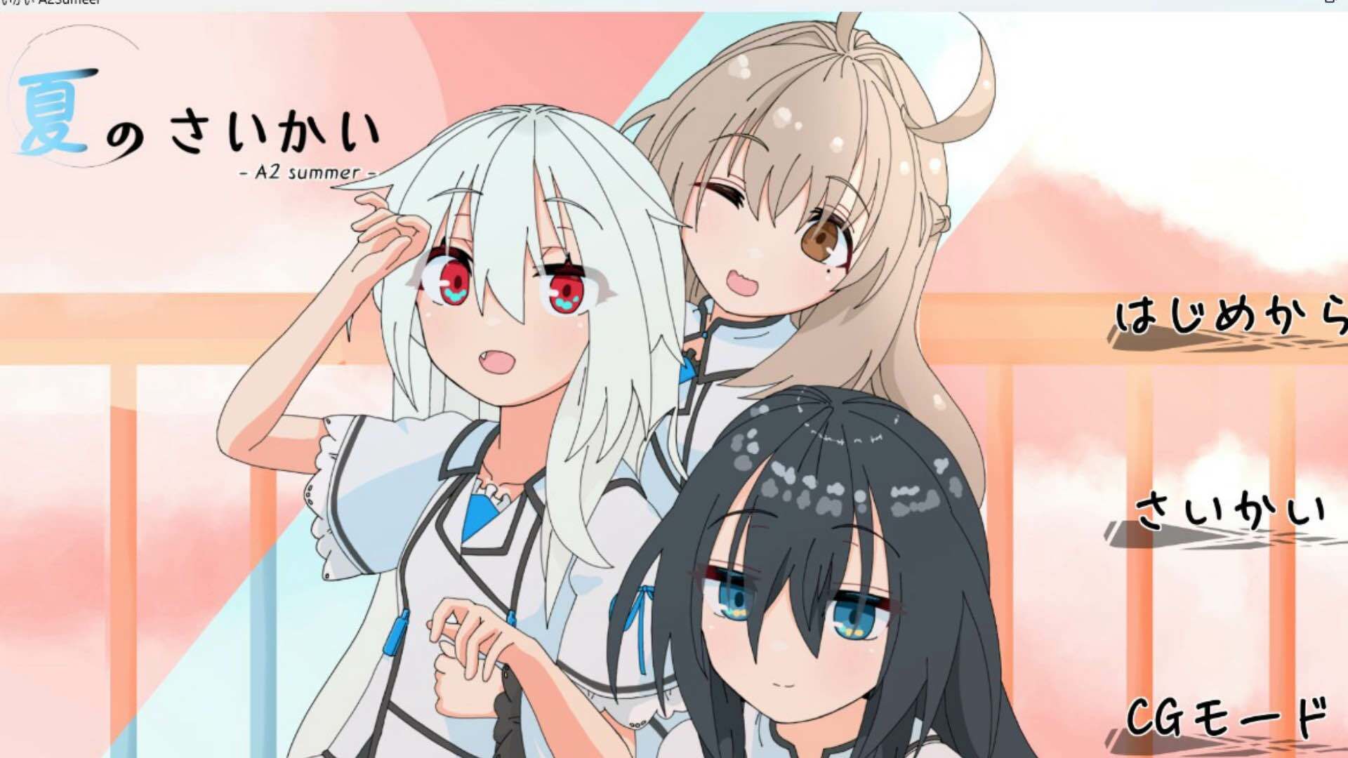 夏のさいかい 特別版 サンプル1ページ目