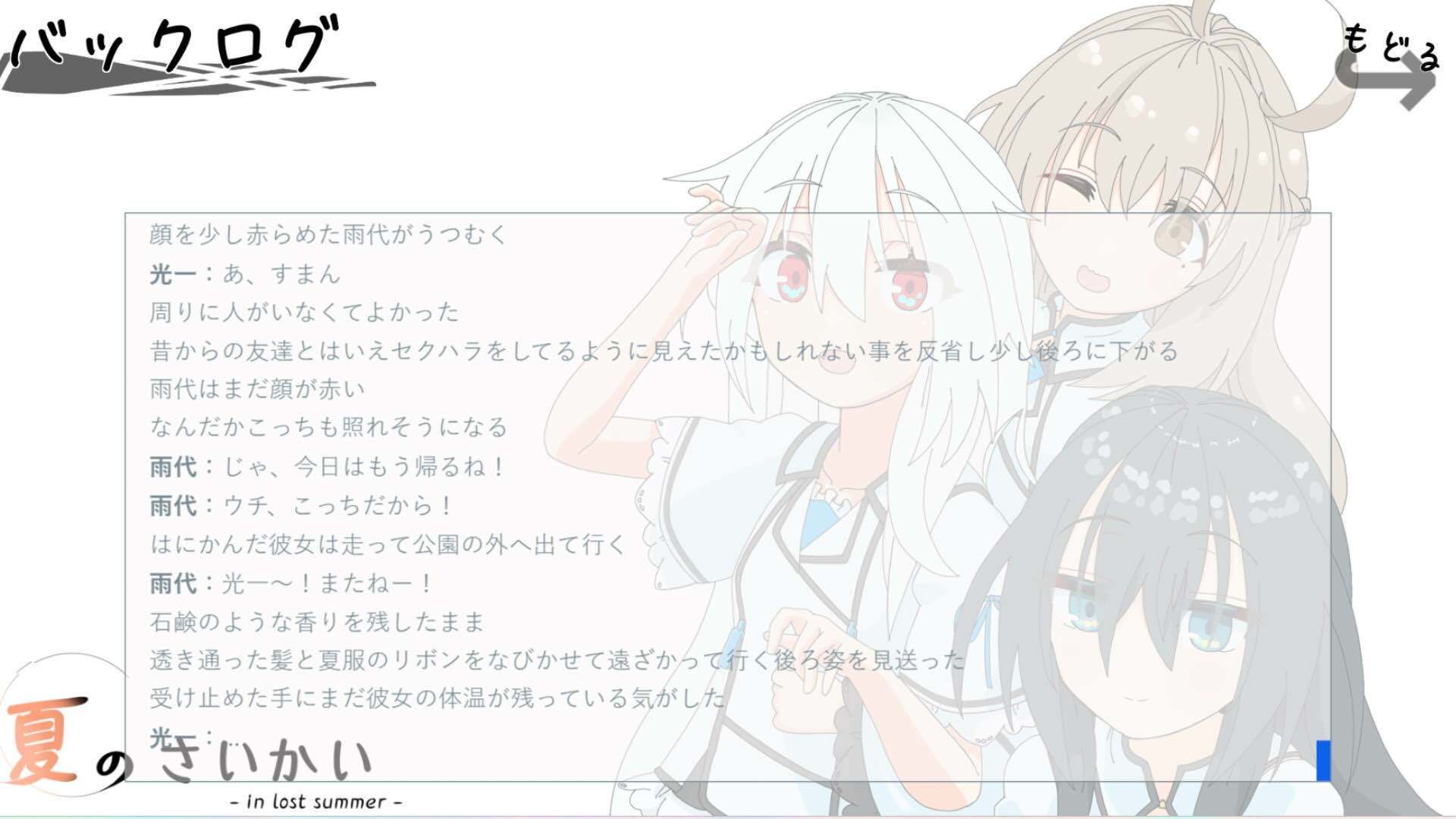 夏のさいかい 特別版 サンプル5ページ目