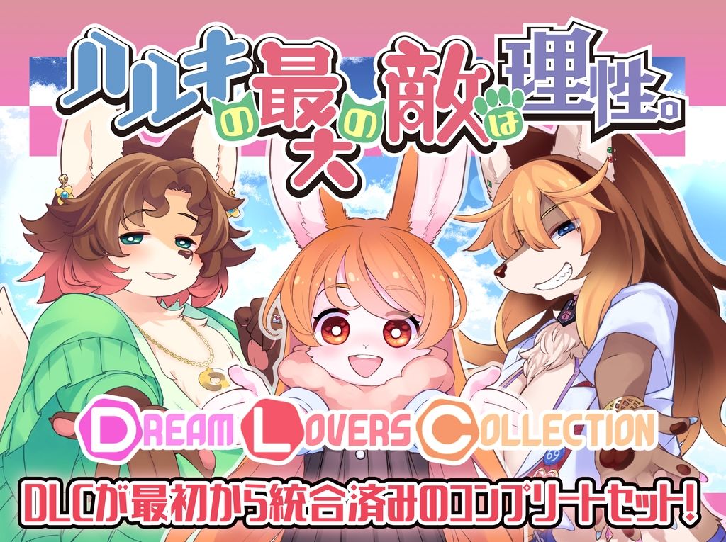 ハルキの最大の敵は理性。ドスケベメスケモコンプリートパック！ サンプル2ページ目