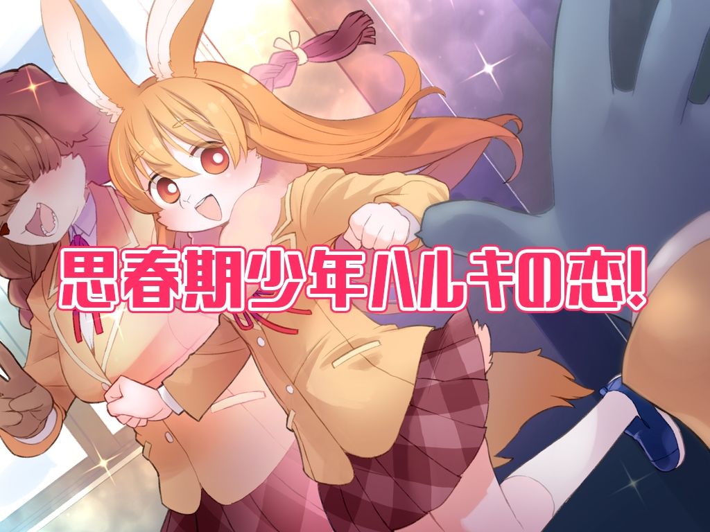 ハルキの最大の敵は理性。ドスケベメスケモコンプリートパック！ サンプル3ページ目