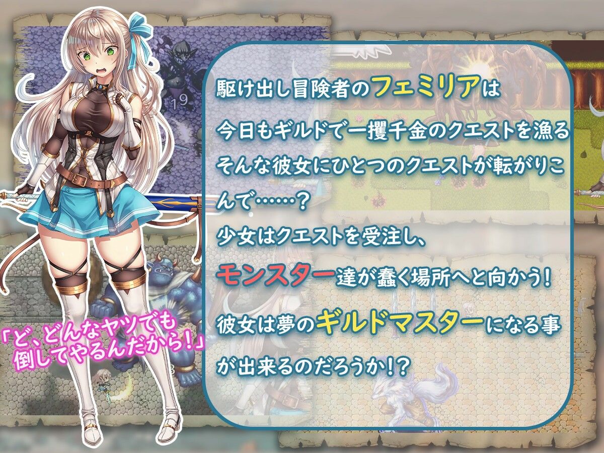 ギルドマスターを目指す少女は今日もクエストをするのであった！ サンプル1ページ目