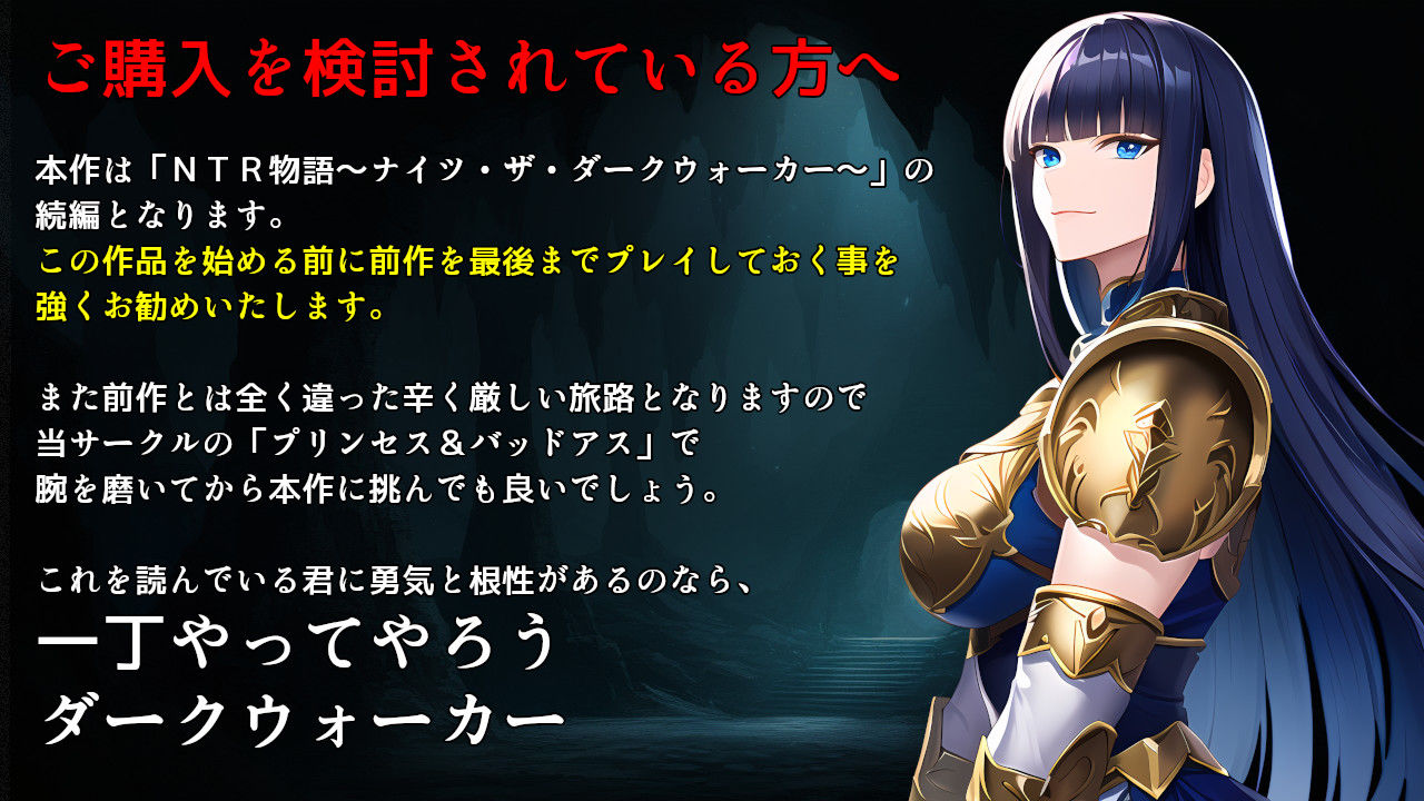NTR物語2〜ダークウォーカーマストダイ〜 サンプル1ページ目