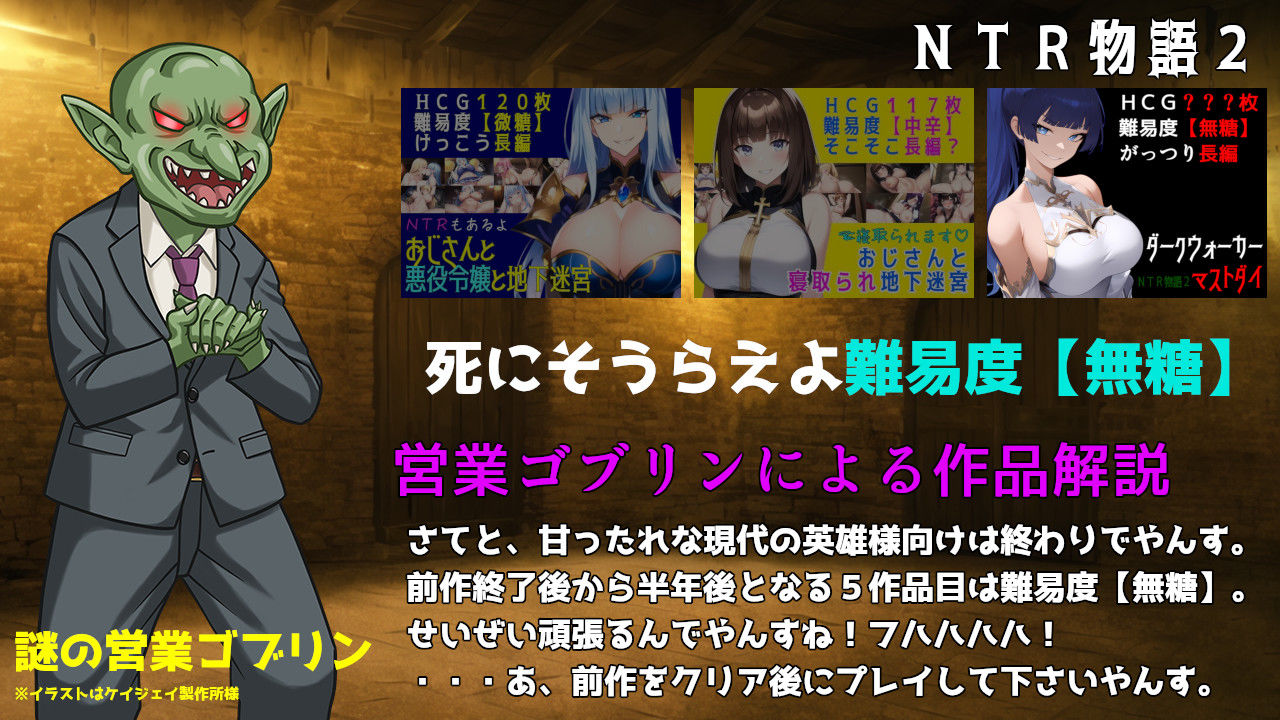 NTR物語2〜ダークウォーカーマストダイ〜 サンプル9ページ目